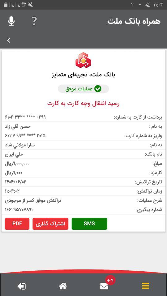 تراکنش موفق